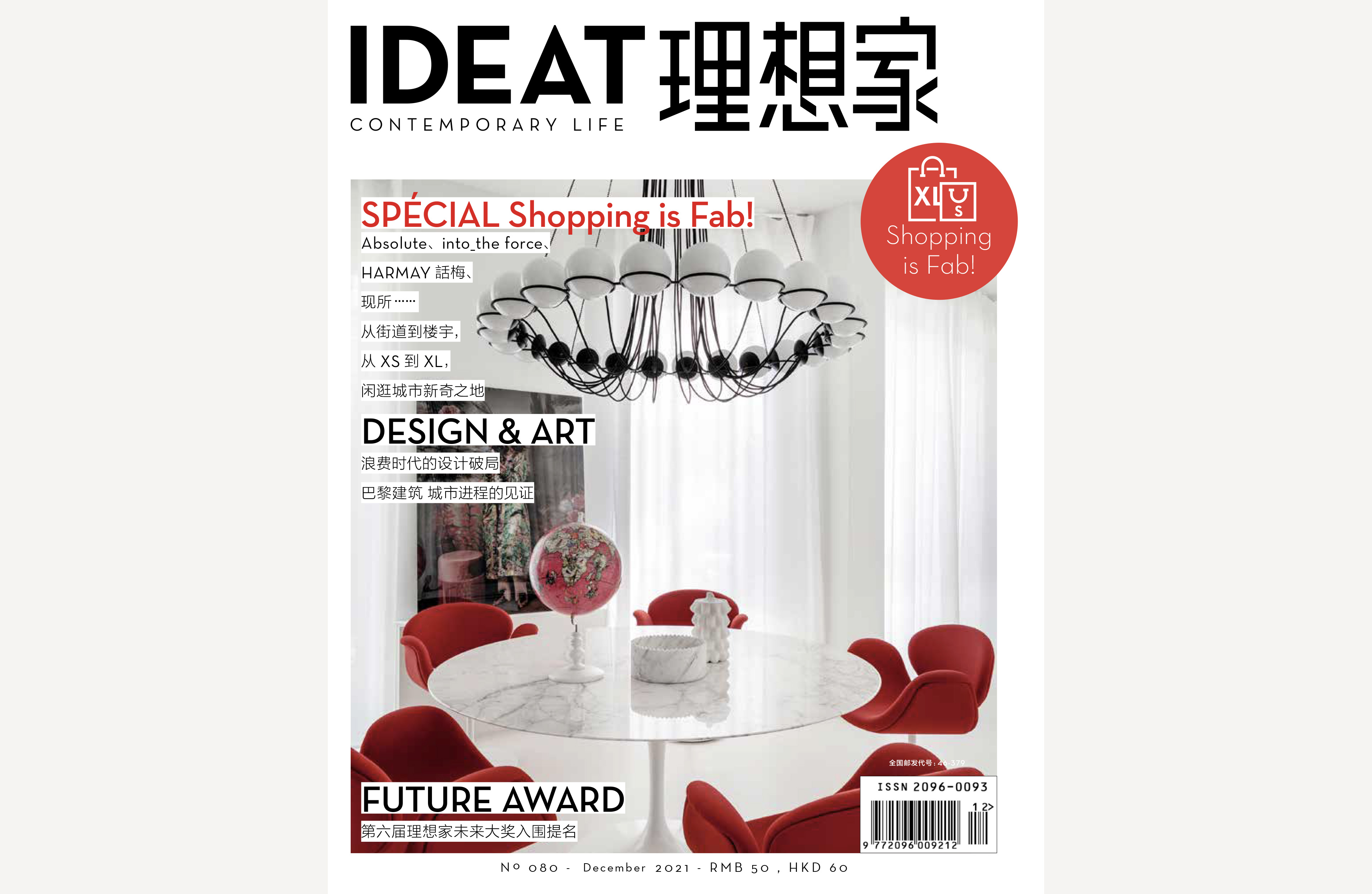1-IDEAT December issue 2021 China