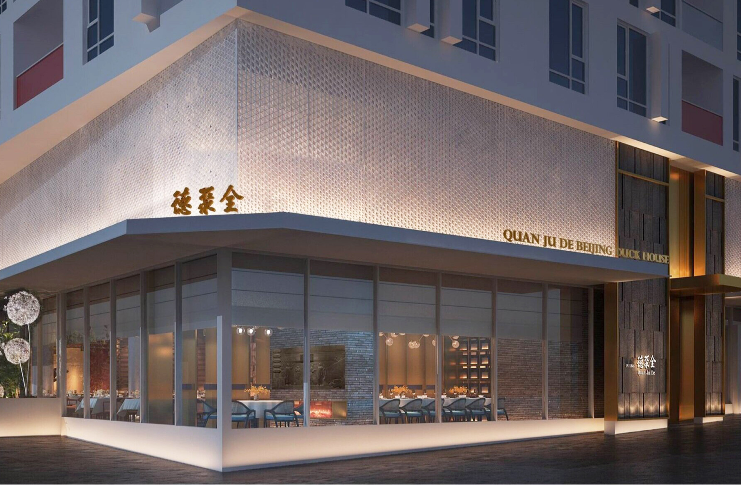 iDen & Quan Ju De Beijing Duck House